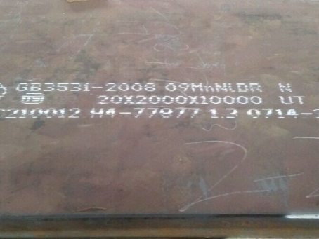 安州低温容器板-09MnNiDR